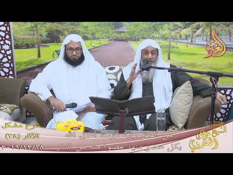  شرح مشكل الآثار (39) ” من أعتق رقبة مؤمنة ”  تاريخ18-12-2019 