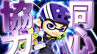 カンスト目指して楽しくサーモンラン。【サーモンラン】