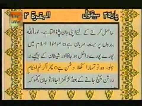 Para 2 - Sheikh Abdur Rehman Sudais and Saood Shuraim - Quran Video with Urdu Translation