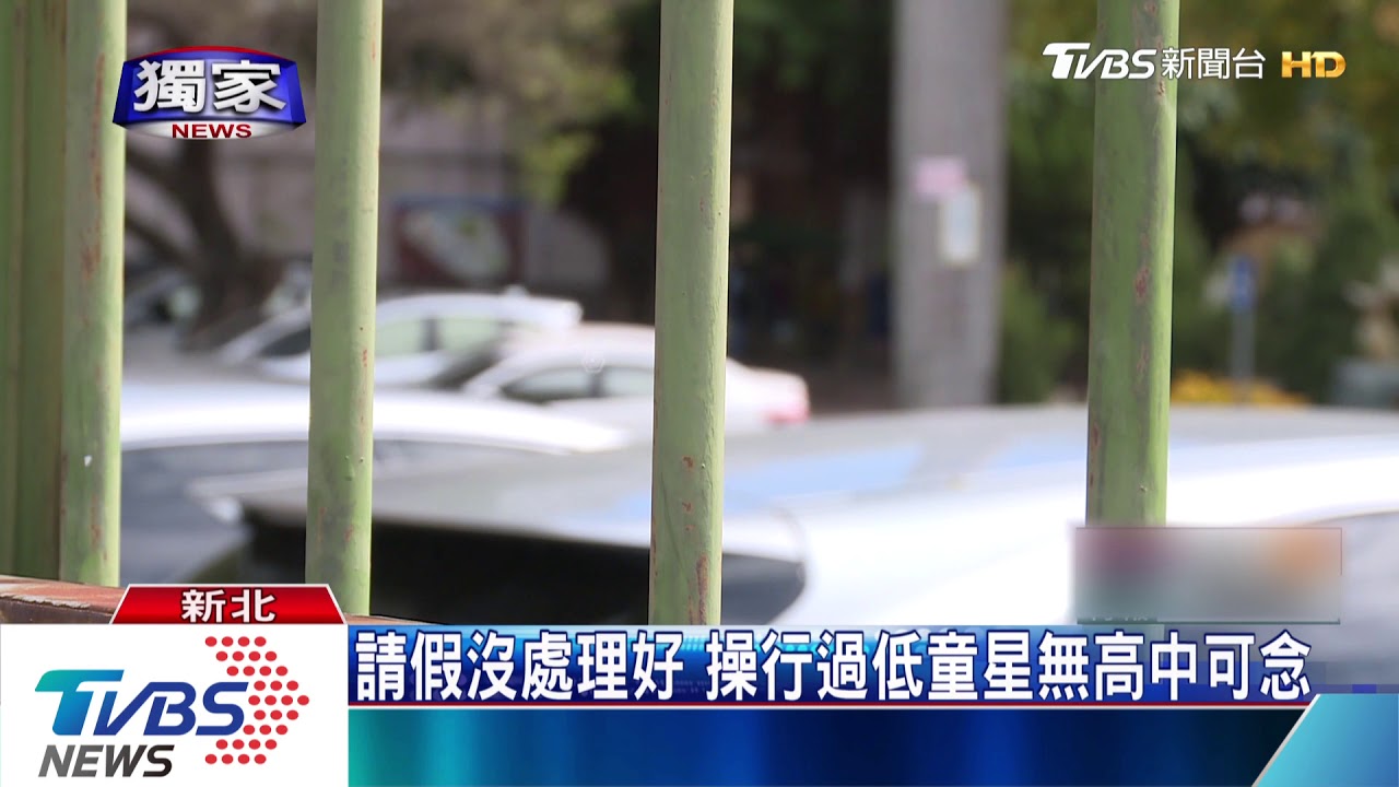 母控遭罰站童星缺課過多 難申請公立高中