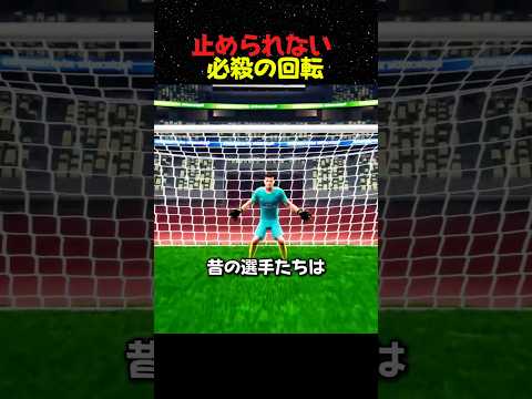 止められない必殺の回転