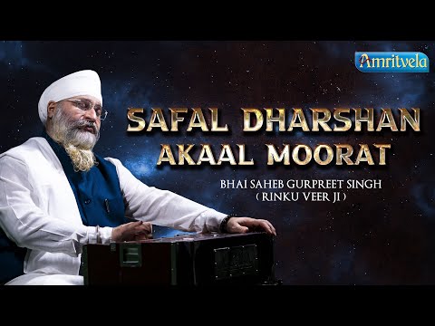 SAFAL DHARSHAN AKAAL MOORAT - AMRITVELA LIVE KIRTAN DARBAR - 1st JULY, 2022