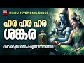 ശിവരാത്രി സ്പെഷ്യൽ | Shivaratri Special Songs 2024 | Shiva Devotional Songs Malayalam 