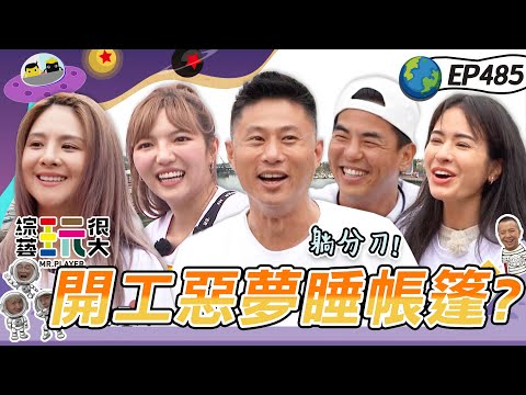 綜藝玩很大台南 2024