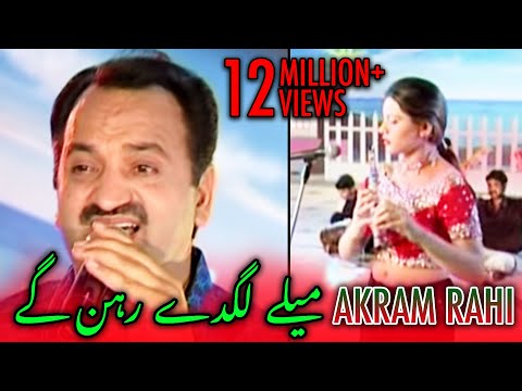 Akram Rahi - Meley Lagdey Rehan Gey (Official Music Video)