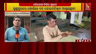 ନନ୍ଦିଘୋଷ ଟିଭିର ମହାପ୍ରଭାବ । ଖବର ବାଜିଲା ପରେ ଗୁଣୁପୁରରେ 