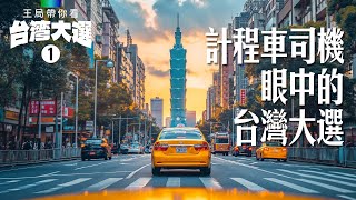 [問卦] 王志安說桃園機場像大陸的二線機場 對嗎?