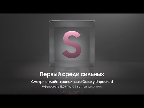 Samsung Galaxy Unpacked Февраль 2022: Прямой эфир