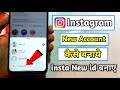 Instagram Me New Account Kaise Banaye Instagram Per New Account Kaise Banaen New Id Kaise Banaye