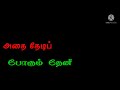 பூவடி அவ பொன்னடி தேடிப் போகும் தேனீ Tami