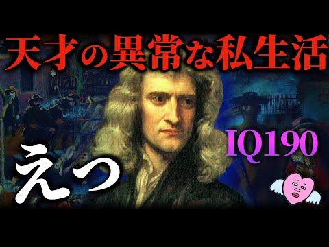 学者とコレリック: それはアイザック・ニュートンの暗い側面でした