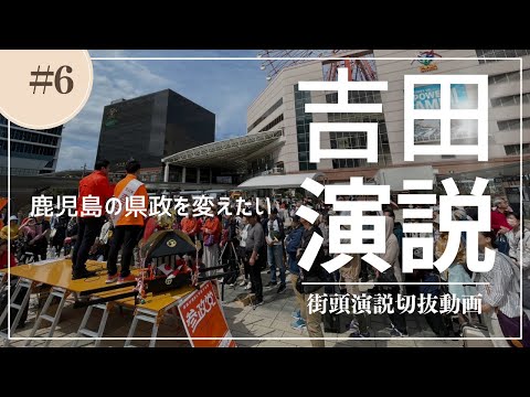 建築学科 【切抜動画】06鹿児島の県政への思い