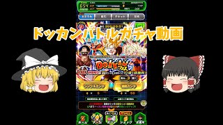 久々にドッカンバトルやります。