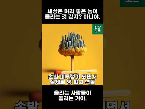 노가다 자부심을 가져! #노가다 #반도체 #반장