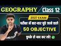 Geography Class 12 Objective Questions 2027 Class 12th Geography Important Question Answer