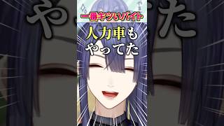 人力車バイトについて語る長尾景【長尾景/にじさんじ】