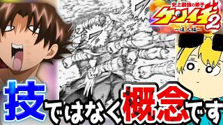 逆鬼の行動すべて腑に落ちました。【史上最強の弟子ケンイチ2達人編第12話感想】