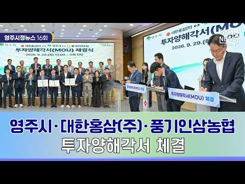 【영주시 뉴스】영주시정뉴스 #영주시 #선비정신 #유네스코 #세계유산 #부석사 #소수서원