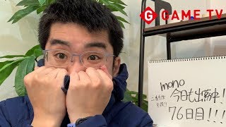 mono。今日も出勤中❗️76日目‼️ お化け退治だルイージマンション３！