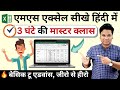 Complete Microsoft Excel Tutorial In Hindi For Excel Users MS Excel Tutorial For Beginners