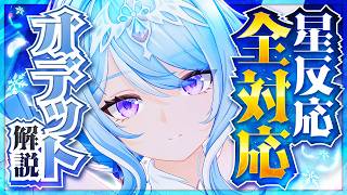 【原神】オデット、いきなり大当たり！新反応を1人で起動する万能サポーター　おすすめ武器・聖遺物・編成【げんしん】