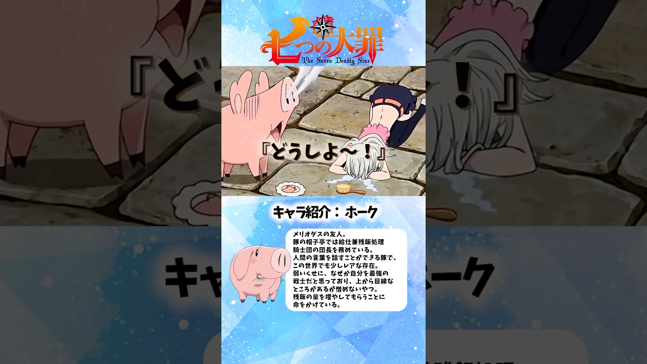 《七つの大罪》メリオダスから買い物を頼まれたホークとエリザベス