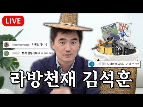 긴장된 라방계에 느슨함을 주는 라방천재의 등장!