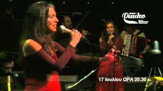 ΣΑΒΙΝΑ ΓΙΑΝΝΑΤΟΥ & PRIMAVERA EN SALONICO