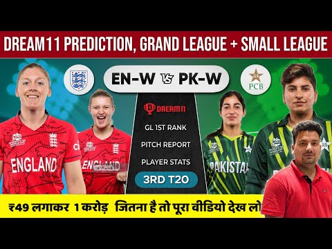 EN-W vs PK-W 3rd T20 Dream11 Prediction | EN-W vs PK-W Dream11 Team | EN-W vs PK-W Dream11 Today