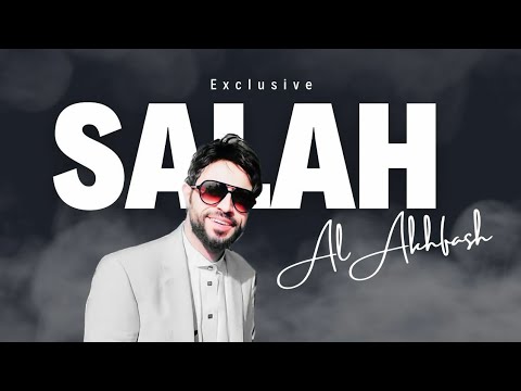 غلقت قلبي بكلمة سر صلاح الاخفش