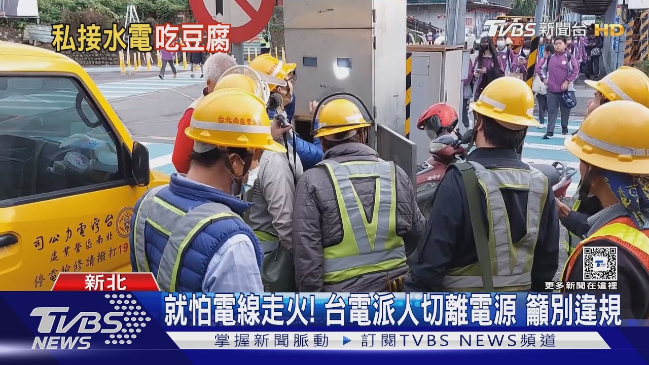 議員助理遭控「私接電線」 鄰憂燒起來釀災