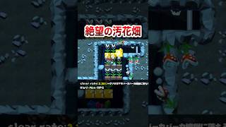 この汚花畑を突破できたら真のプロ #shorts