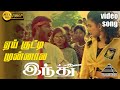 ஹே குட்டி முன்னால HD Video Song இந்து பிரபுதே�