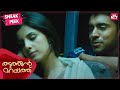Vinod Proposes To Aisha Thattathin Marayathu Malayalam Nivin Pauly Aju Varghese SUN NXT
