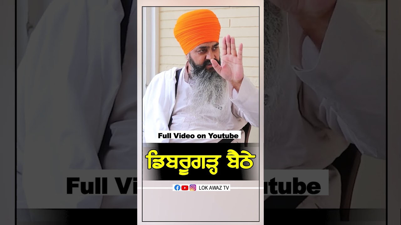 ਡਿਬਰੂਗੜ੍ਹ ਬੈਠੇ
