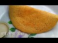 Varai Bhagar Dosa In 5 Minute Upvas Vrat Recipe Indian Varai Bhagar Recipe Breakfast Recipe