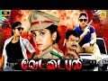 வேட்டை புலி Vettai Puli Official Tamil Dubbed Full Action Movie Ayesha Jai Akash