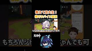 【原神】京大生解説！機巧デバイス攻略の裏技【切り抜き/京大生Vtuber Ame】