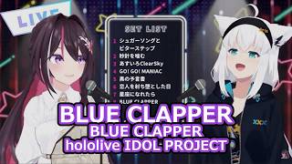 【歌枠切り抜き】BLUE CLAPPER. / AZKi × 白上フブキ【#フブあず / ホロライブ】