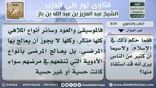 849 - دعوى نفع الموسيقى في علاج الأمراض النفسية - نور على الدرب image