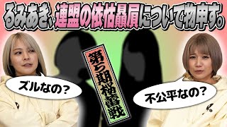 - 【依怙贔屓】第5期桜蕾戦の推薦枠について語ってみた!【ズルなの?】