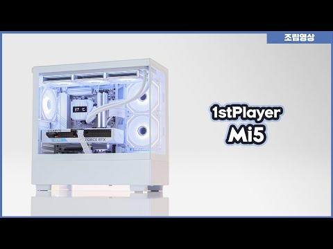 1stPlayer Mi5 화이트 미니타워 빌드 및 쇼케이스 영상 / 7500F / RTX4060Ti