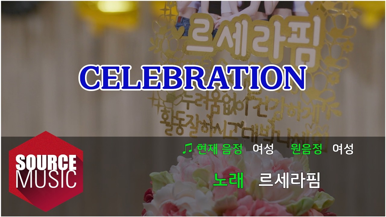 LE SSERAFIM (르세라핌) 'CELEBRATION (Karaoke ver.)' Official Visualizer