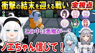 撮れ高の神に愛された衝撃の結末を迎えるホロ3Dアモアスが面白いｗ【ホロライブ切り抜き/白上フブキ/水宮枢/白銀ノエル/Among Us 3D】