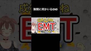 【EMT】戌神ころね【隙間に何かいるEND】 #戌神ころね #ホロライブ #ころねすきー