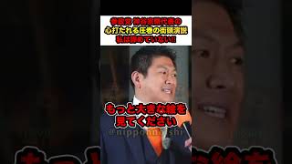 【参政党×神谷宗幣】※有楽町駅前が異常事態‼︎神谷宗幣の圧巻過ぎる街頭演説‼︎「私は諦めていない」【#shorts #参政党 #神谷宗幣 #参政党街頭演説 #政治】