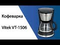 VITEK VT-1506 BK - видео