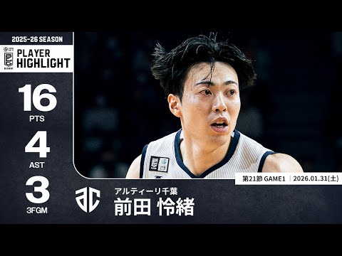 【プレーまとめ】A千葉#5 前田 怜緒｜第21節GAME1｜01.31.2026 プロバスケ (Bリーグ)