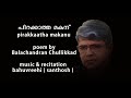 പിറക്കാത്ത മകന് Pirakkaatha Makanu Balachandran Chullikkaad ബാലച