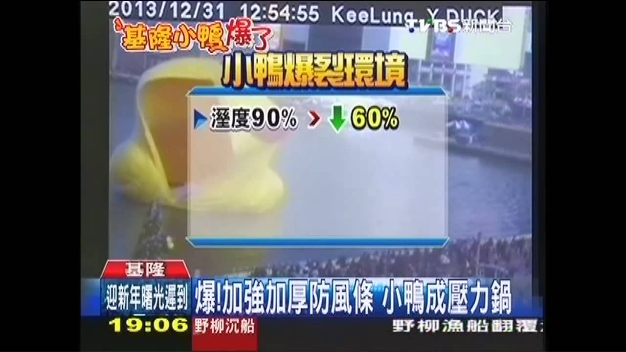 加強版小鴨如「氣壓鍋」 熱脹冷縮爆